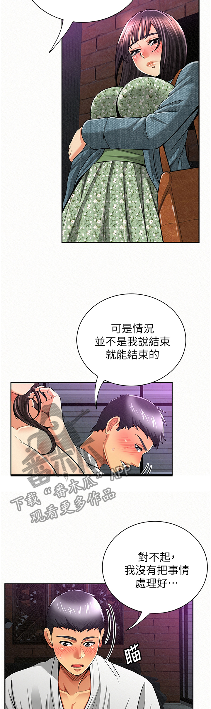 临时家教漫画,第68章：我无法认同4图