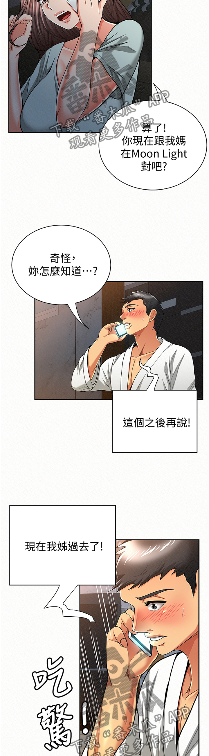 临时家教漫画,第66章：找到5图