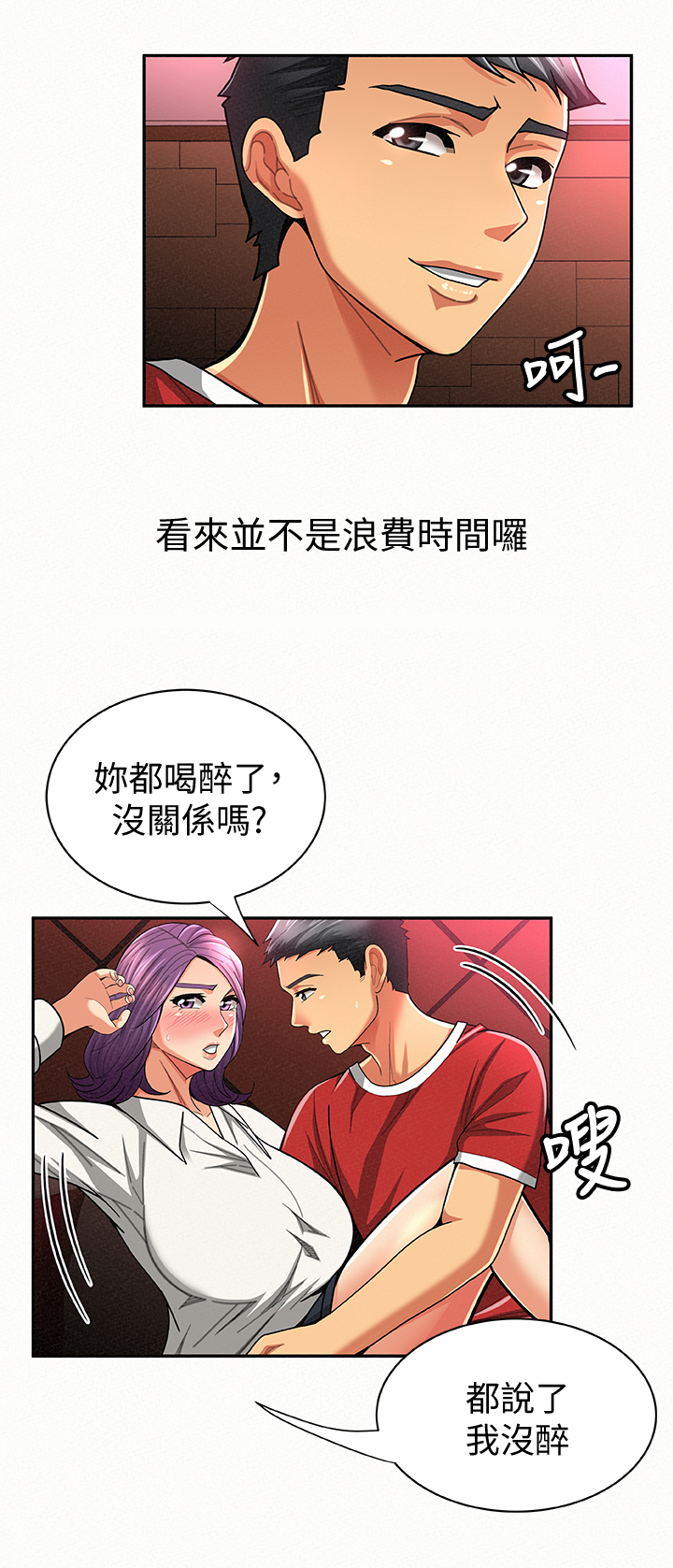 临时家教漫画,第48章：察言观色2图
