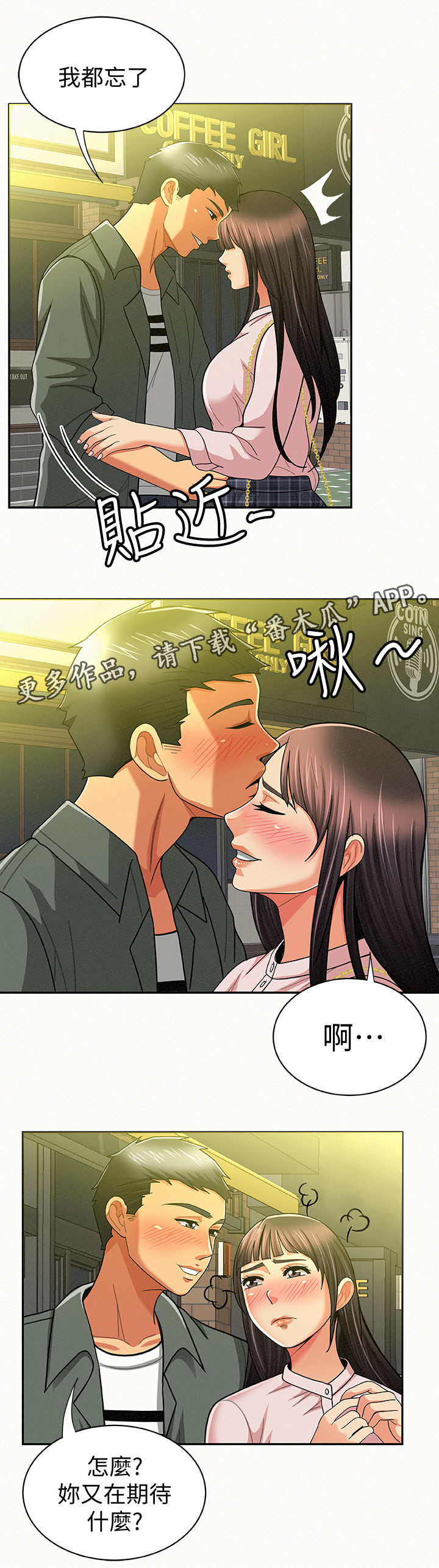 临时家教漫画,第34章：离开3图