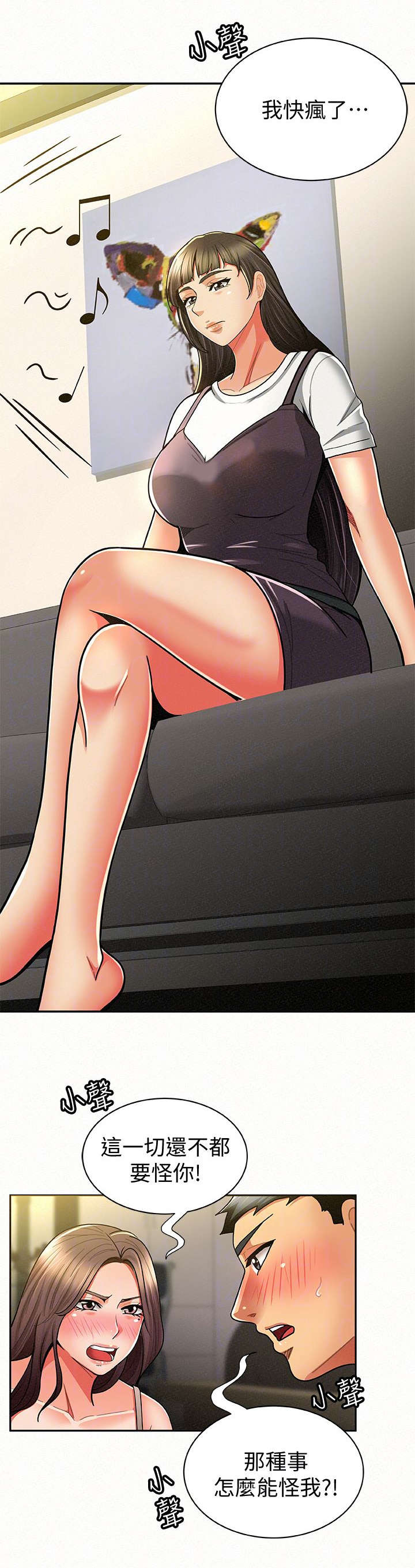 临时家教漫画,第20章：热身5图