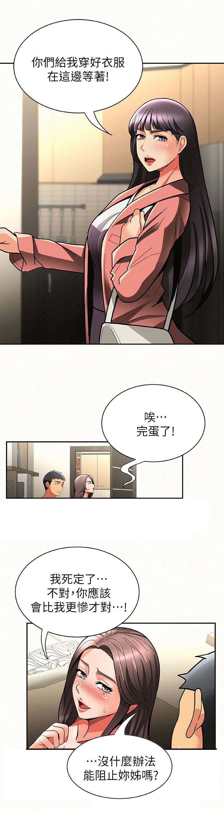 临时家教漫画,第14章：撞见4图