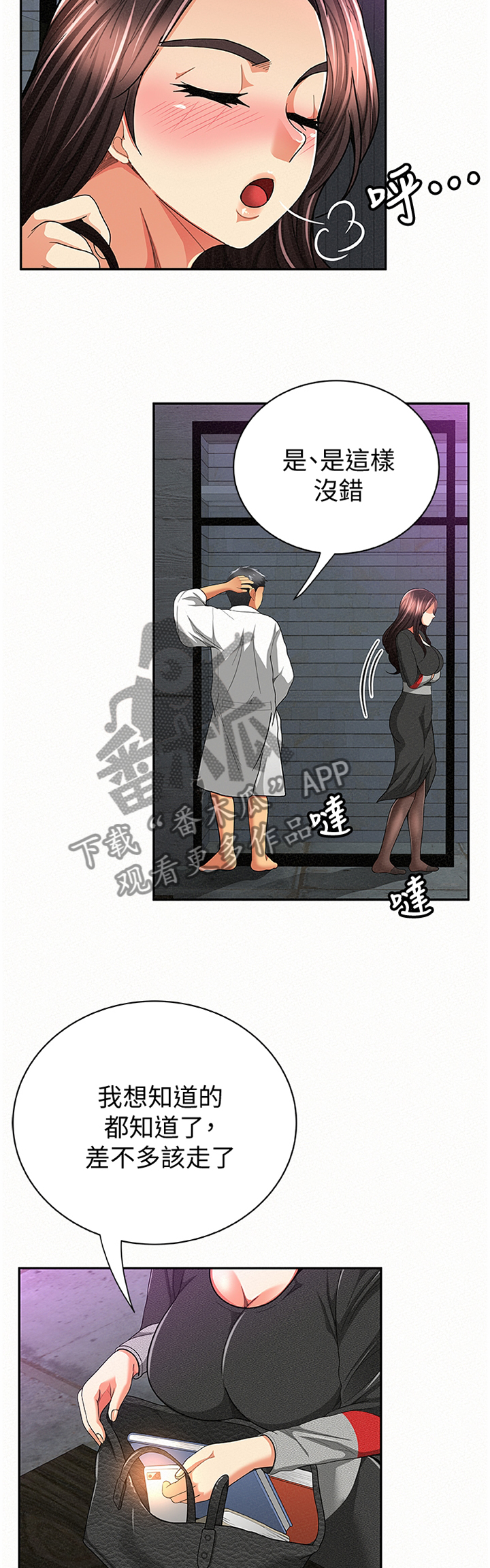 临时家教漫画,第70章：留底5图