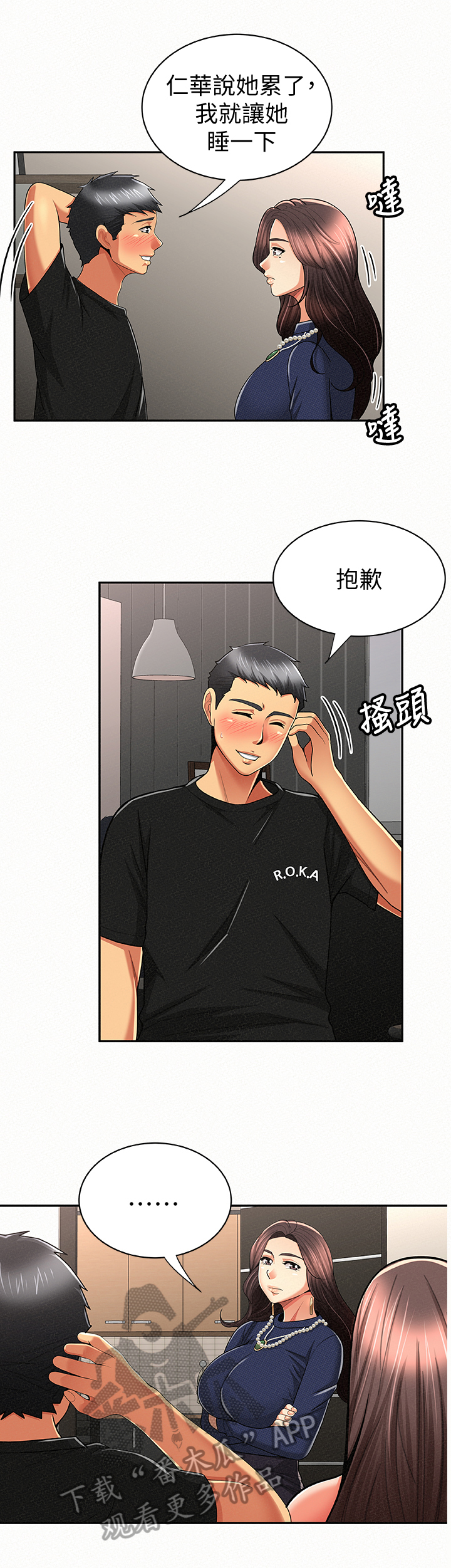 临时家教漫画,第46章：烦恼3图