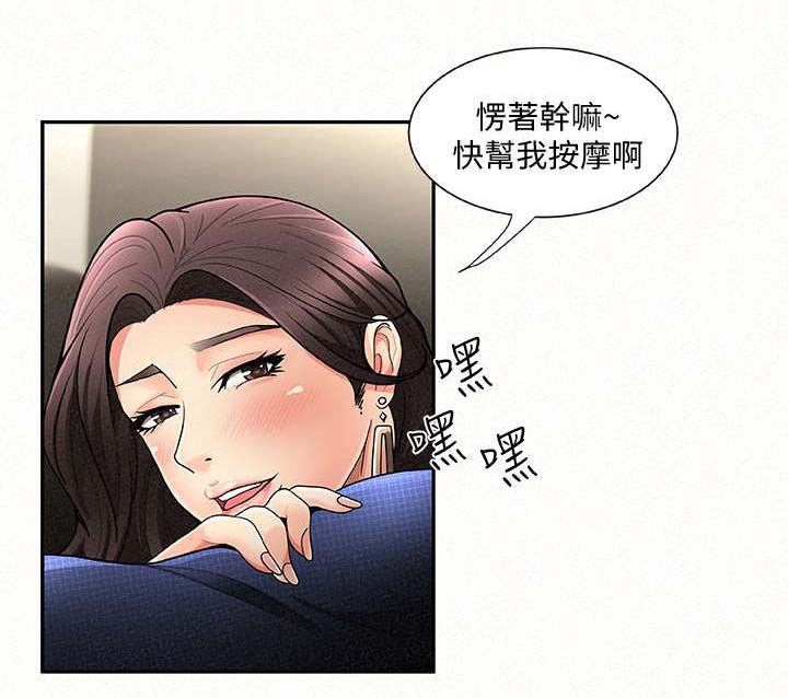 临时家教漫画,第4章：按摩5图