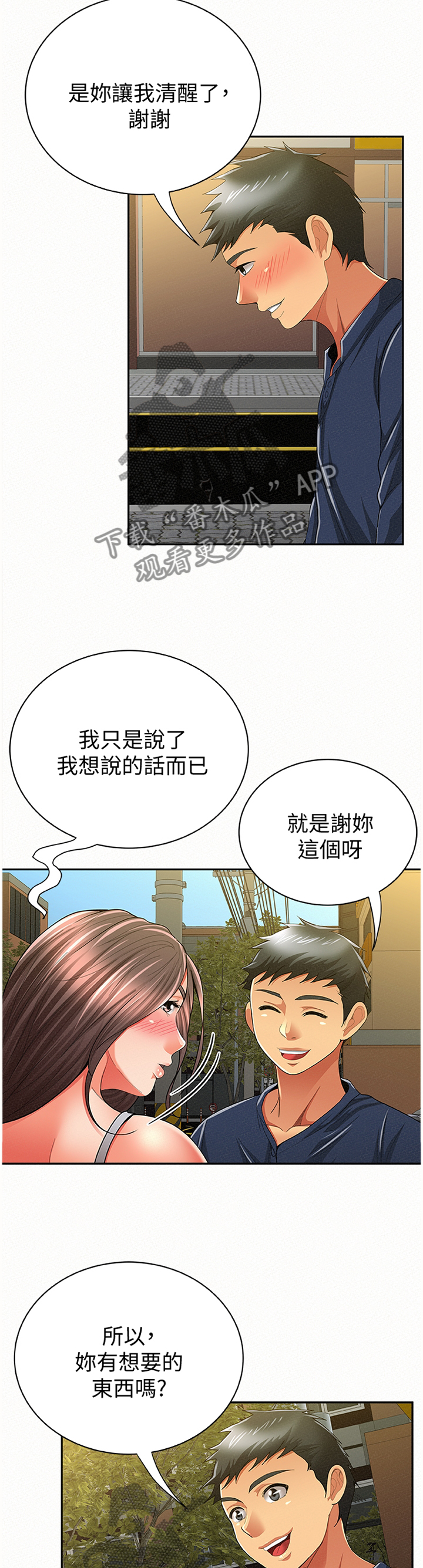 临时家教漫画,第77章：最后4图