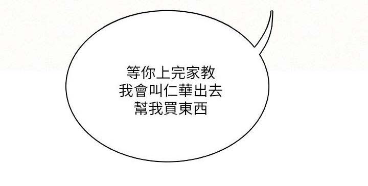 临时家教漫画,第11章：上课1图