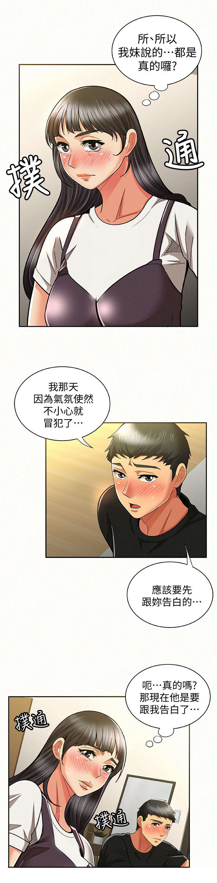 临时家教漫画,第23章：单纯5图