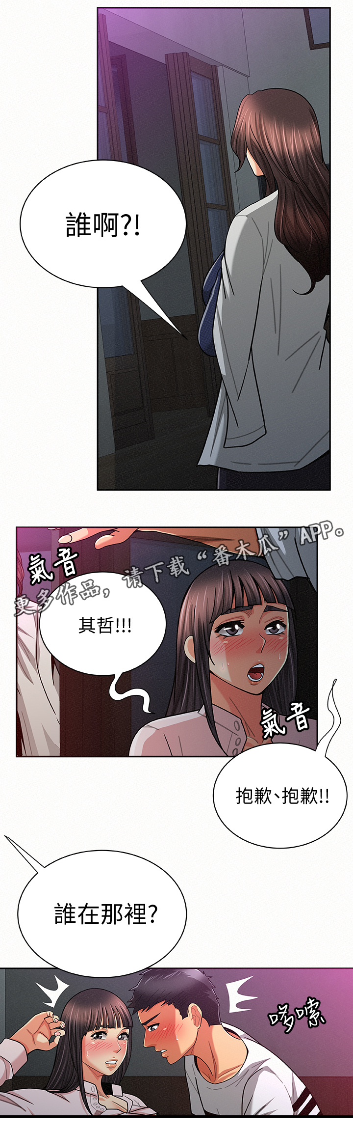 临时家教漫画,第40章：在现场2图