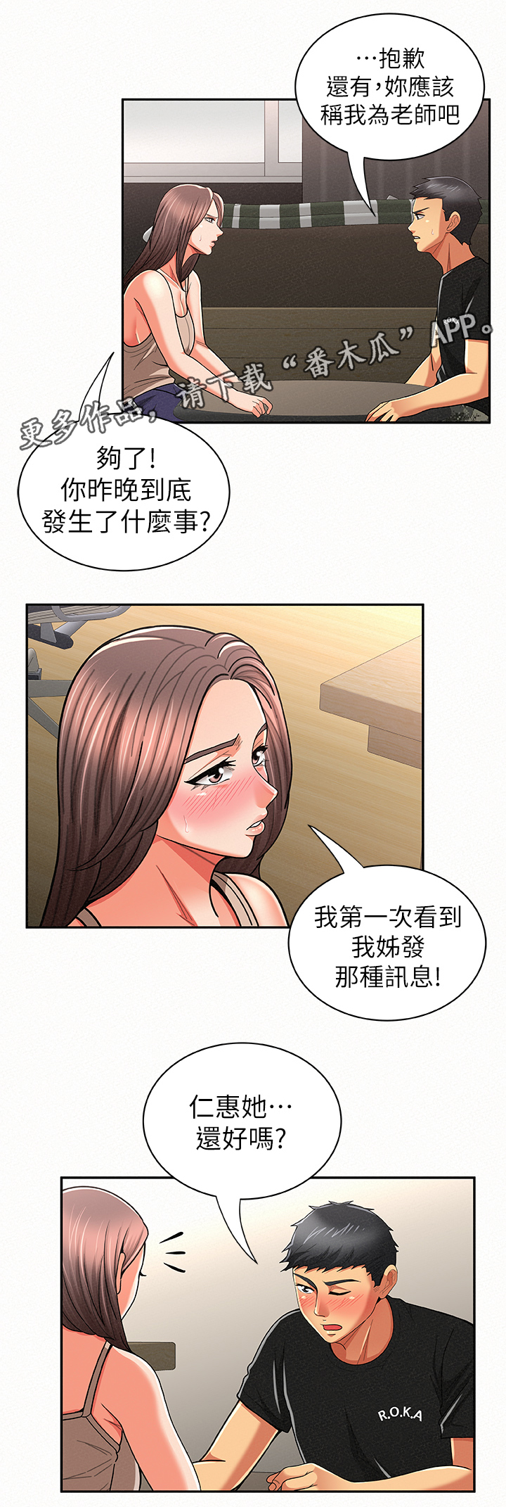 临时家教漫画,第41章：逼你开口1图