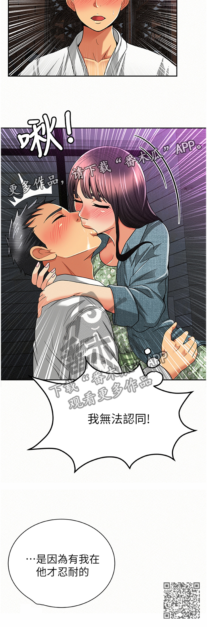 临时家教漫画,第68章：我无法认同2图