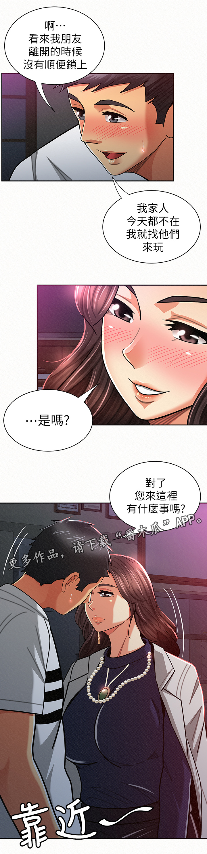 临时家教漫画,第40章：在现场2图