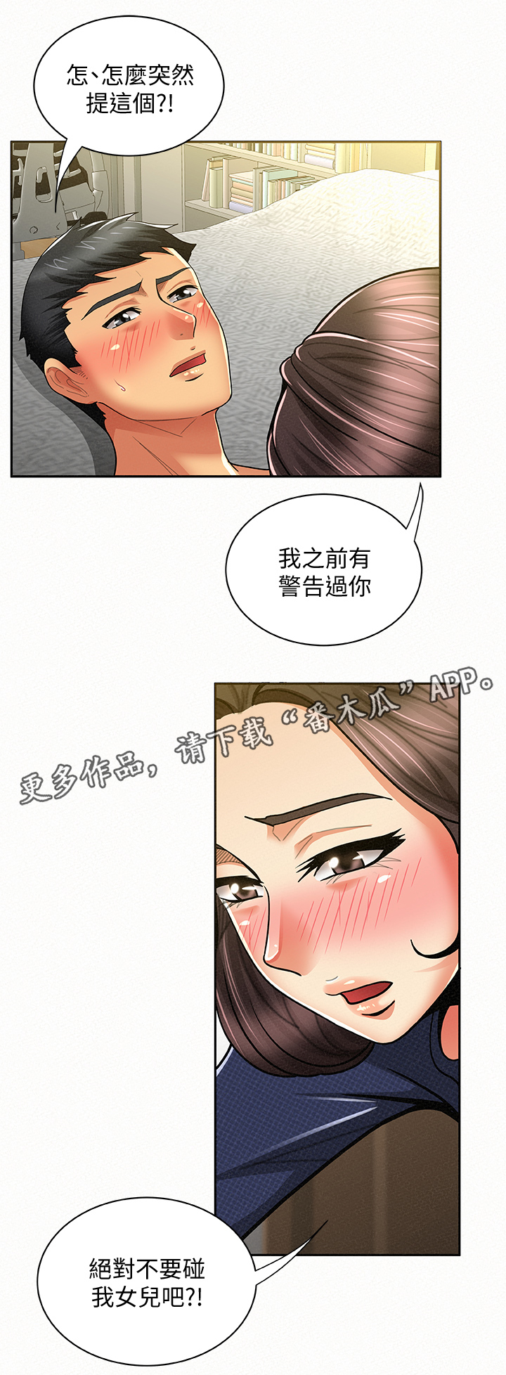 临时家教漫画,第29章：满足1图