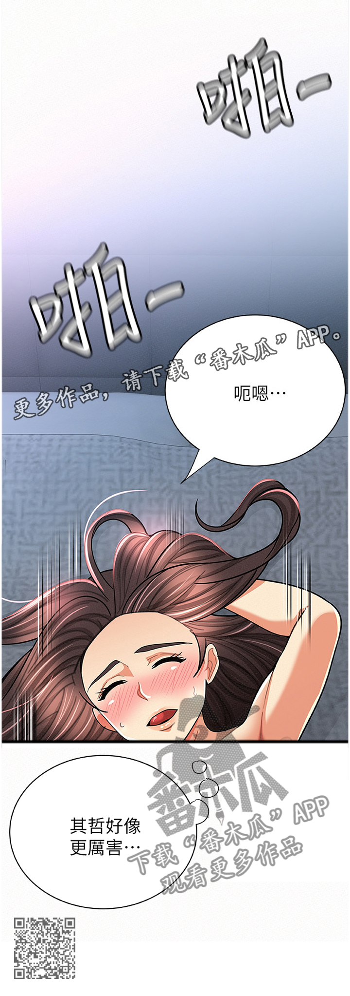 临时家教漫画,第60章：对比2图