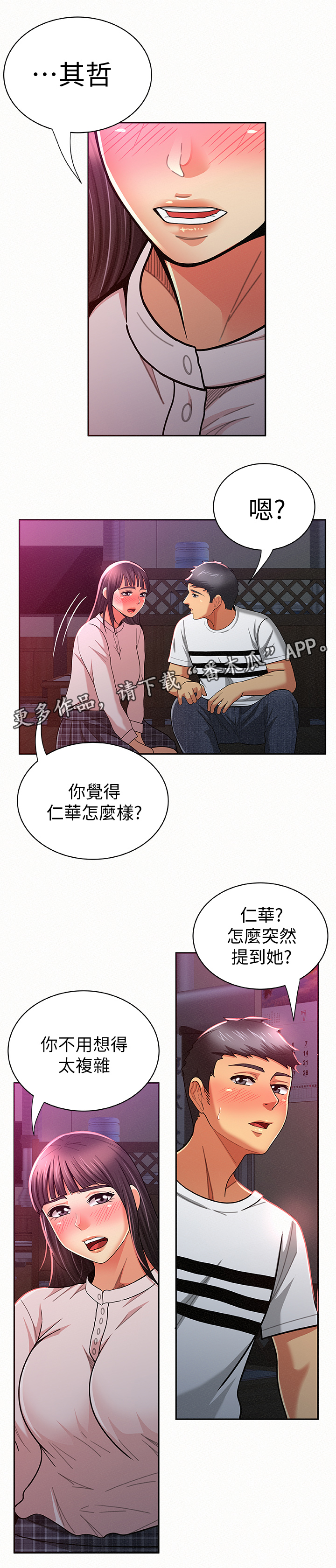 临时家教漫画,第37章：想法3图