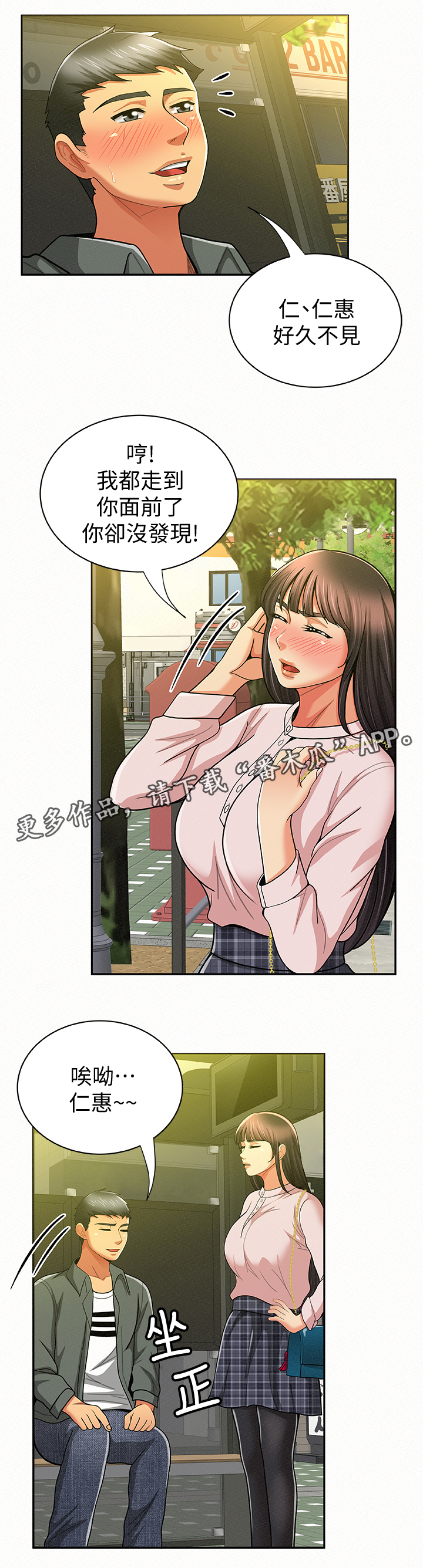 临时家教漫画,第33章：拜托了4图