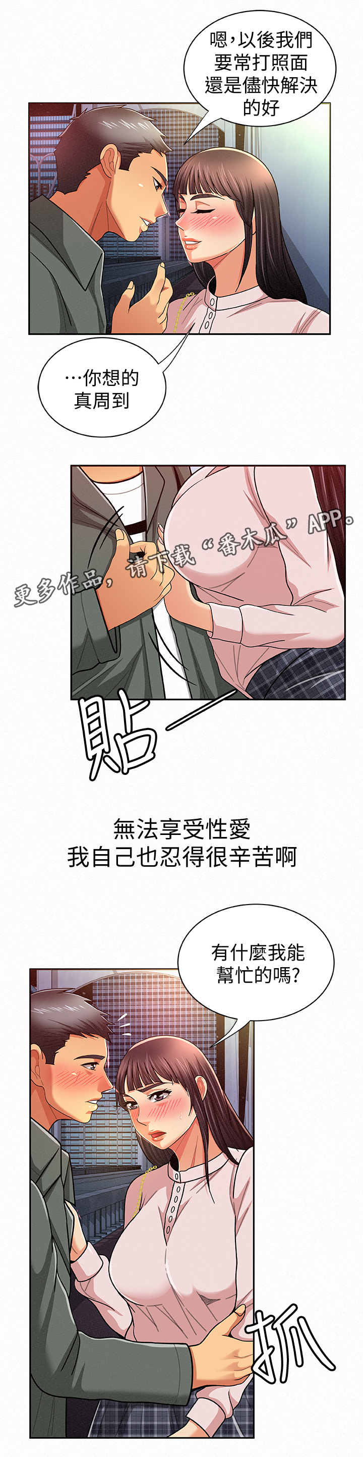临时家教漫画,第36章：做什么呢5图