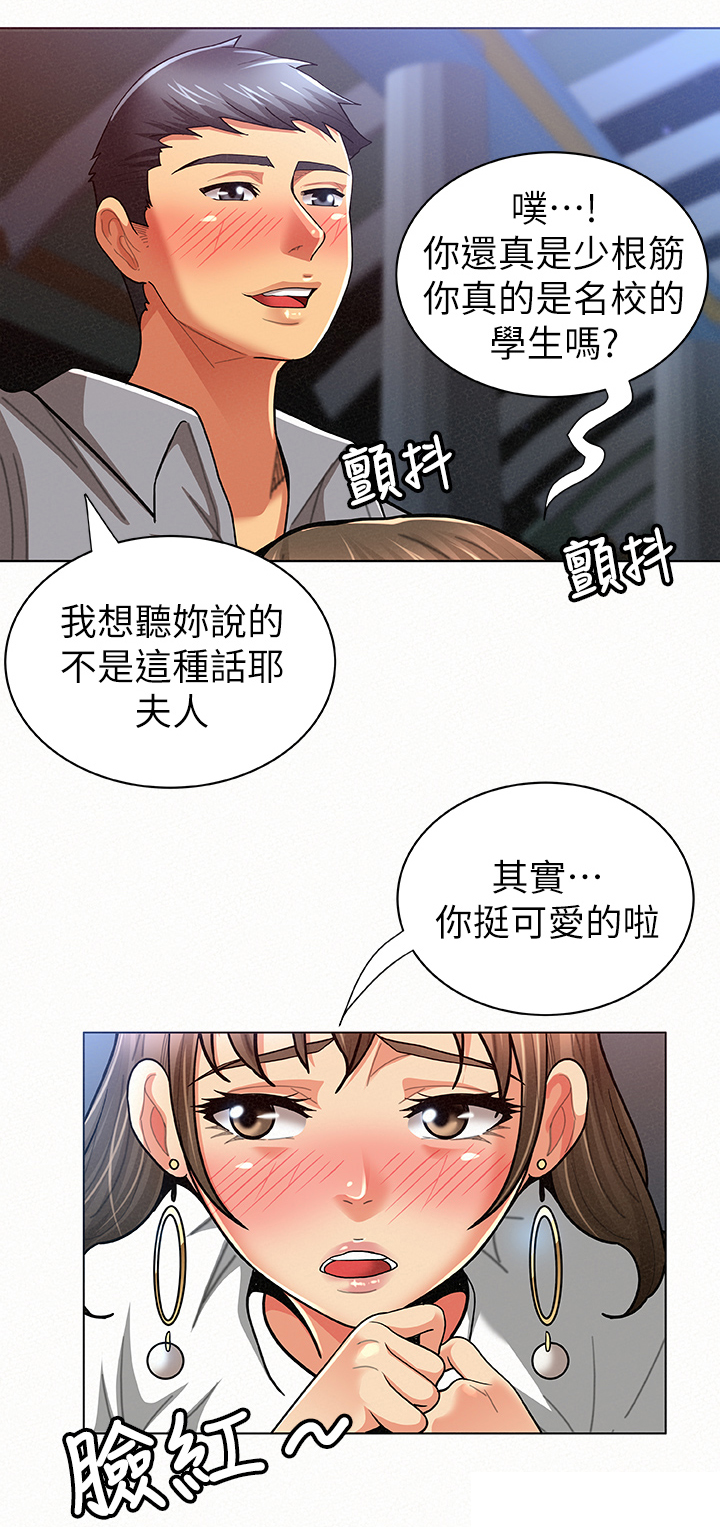 临时家教漫画,第32章：可爱3图