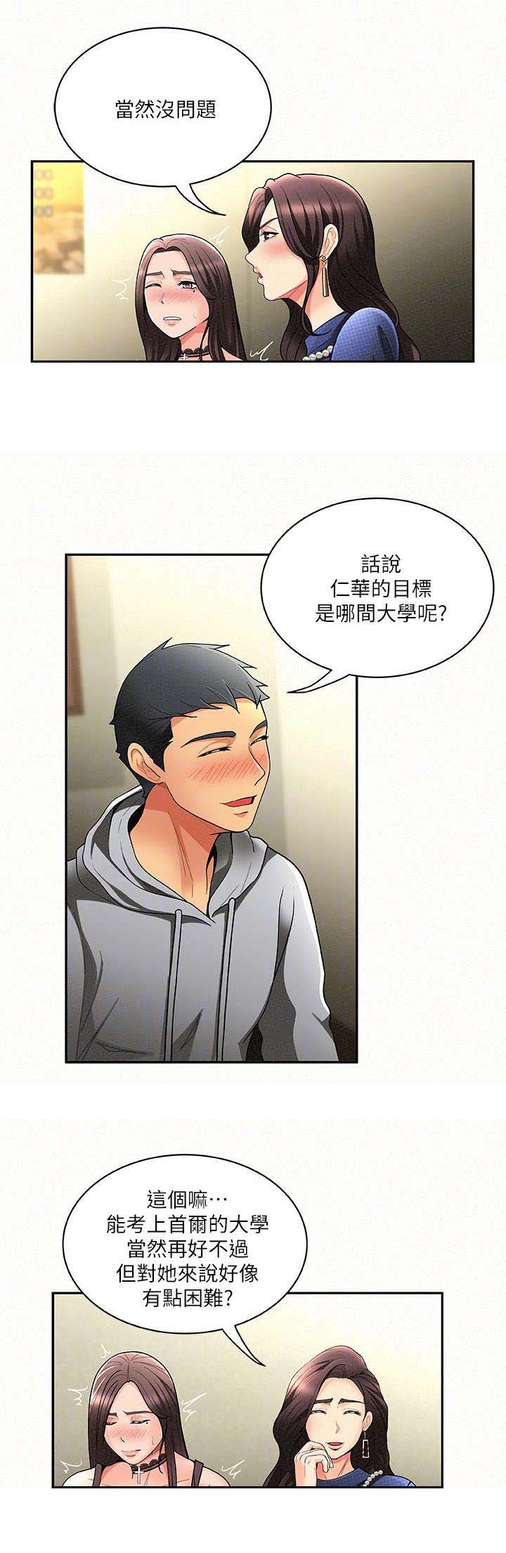 临时家教漫画,第10章：调戏1图