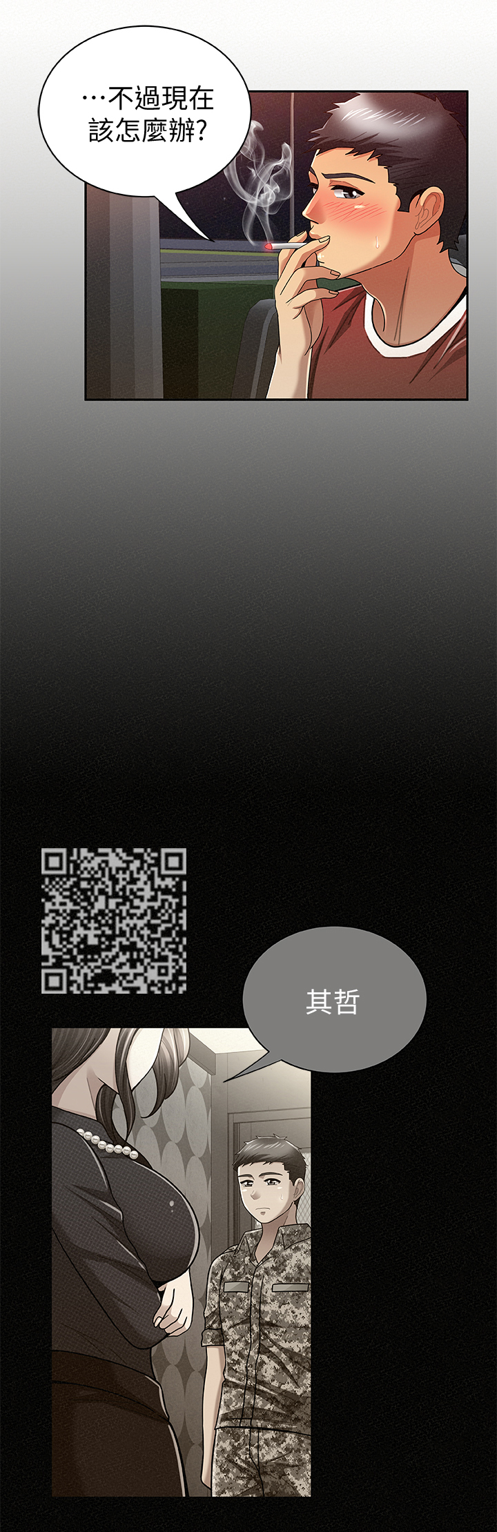 临时家教漫画,第46章：烦恼1图