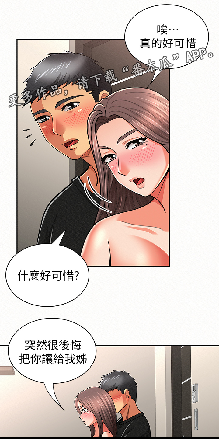 临时家教漫画,第42章：想知道吗1图