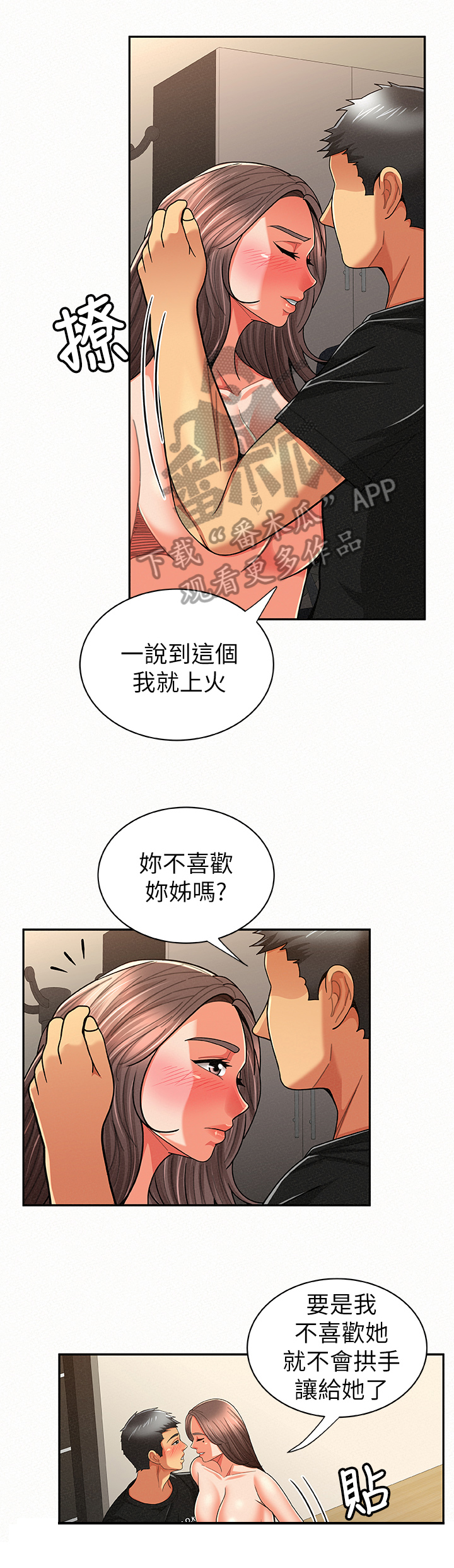 临时家教漫画,第43章：优点5图