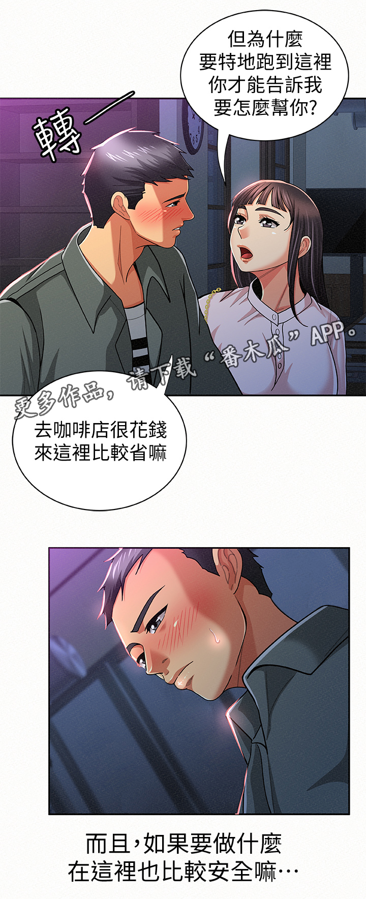 临时家教漫画,第36章：做什么呢3图