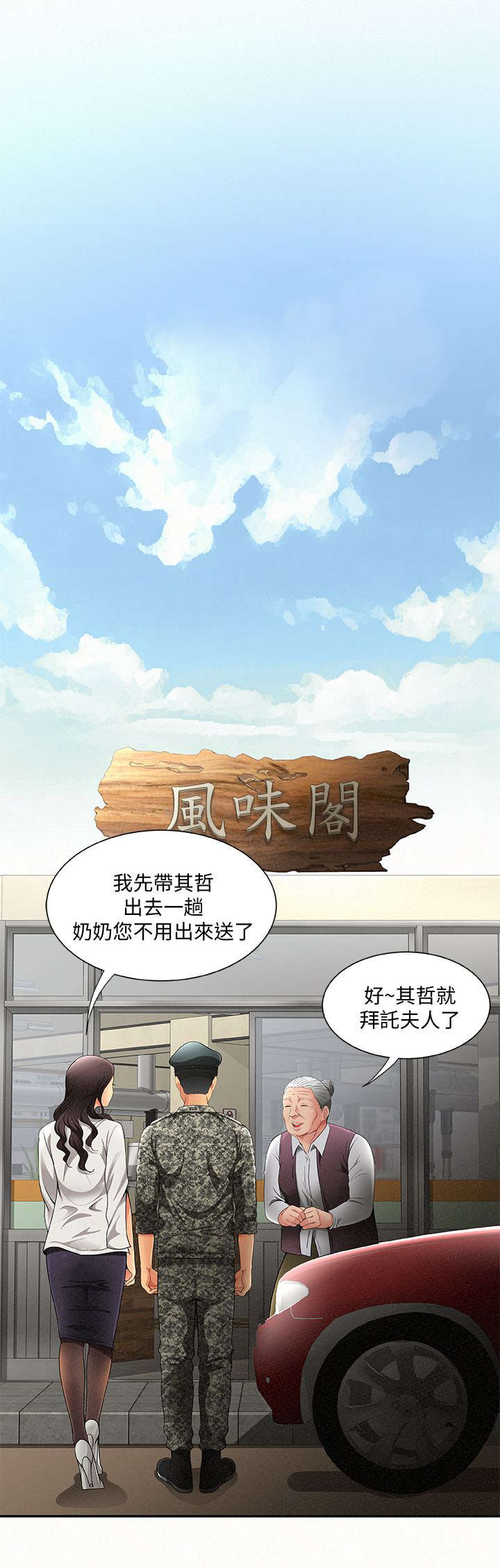 临时家教漫画,第3章：报复1图
