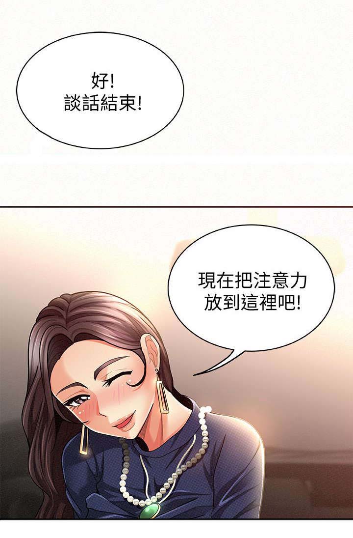 临时家教漫画,第16章：感觉3图