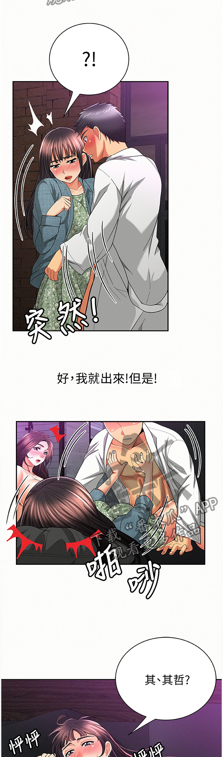 临时家教漫画,第69章：说服力5图