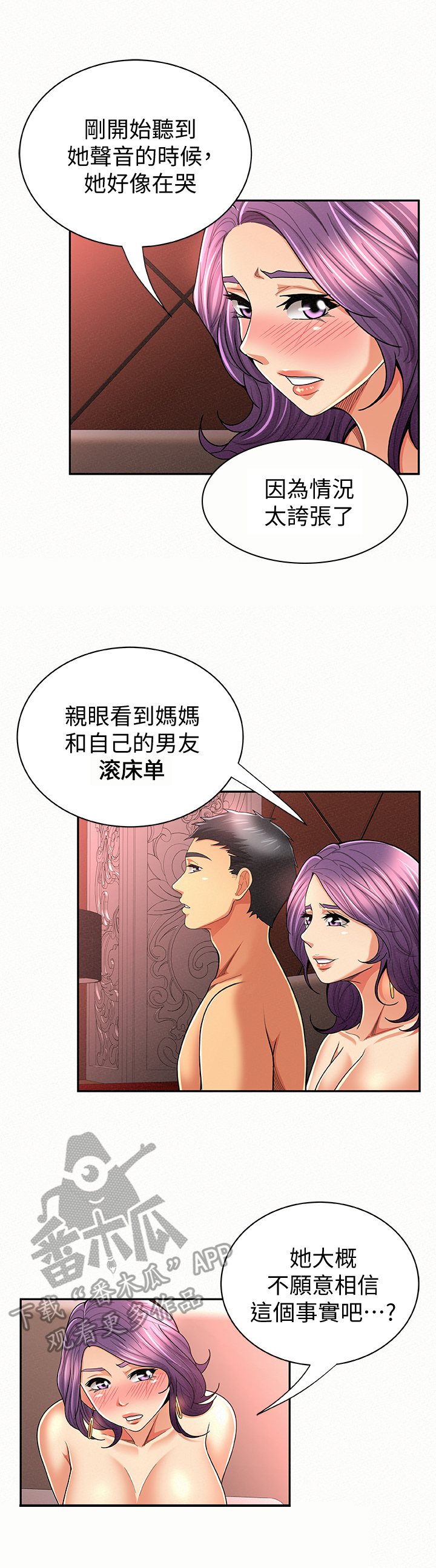 临时家教漫画,第54章：坦白3图