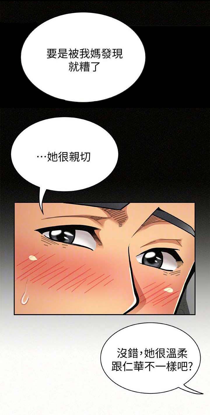 临时家教漫画,第16章：感觉2图