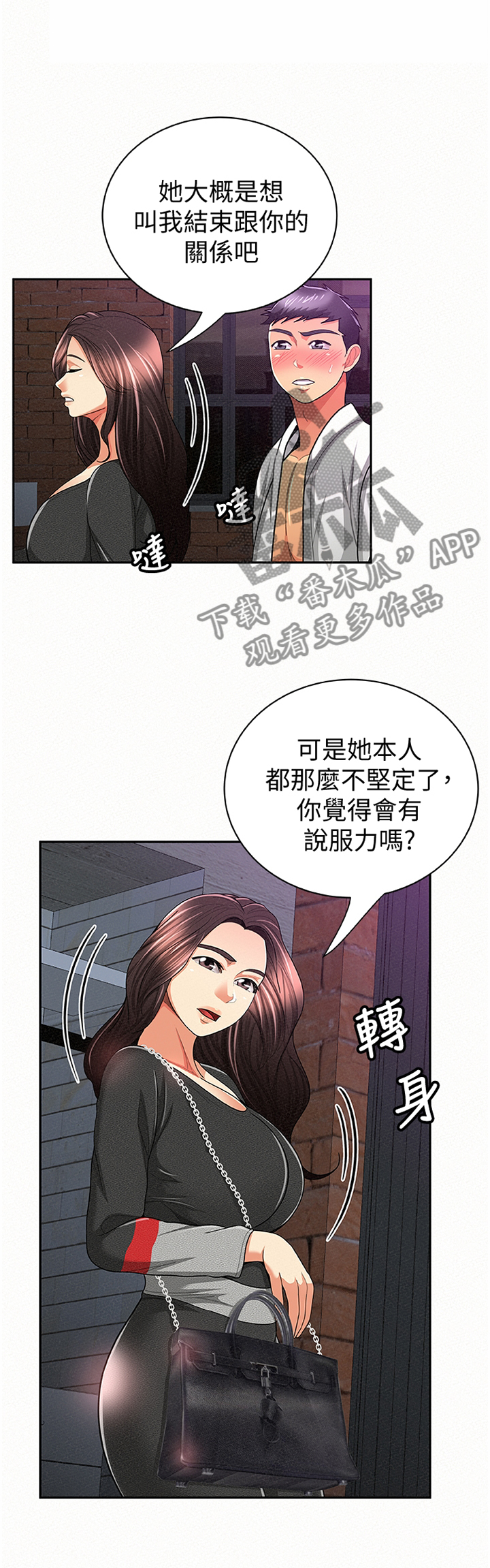 临时家教漫画,第71章：剪辑3图