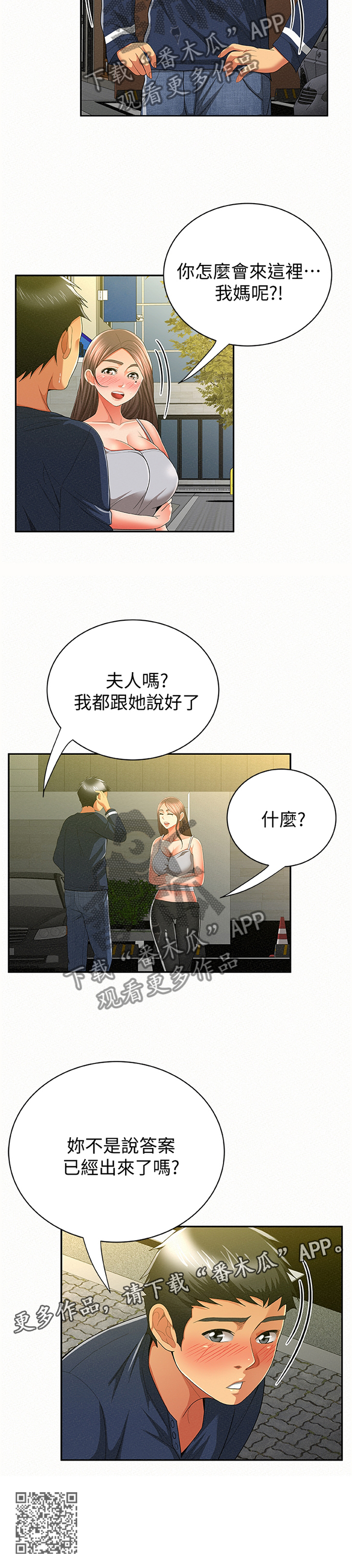 临时家教漫画,第76章：答案2图