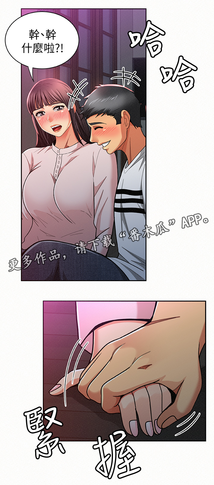 临时家教漫画,第38章：察觉5图