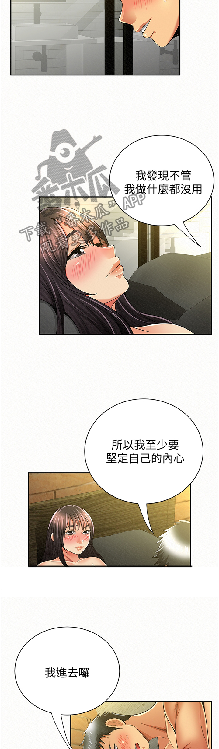 临时家教漫画,第73章：未来的想法3图