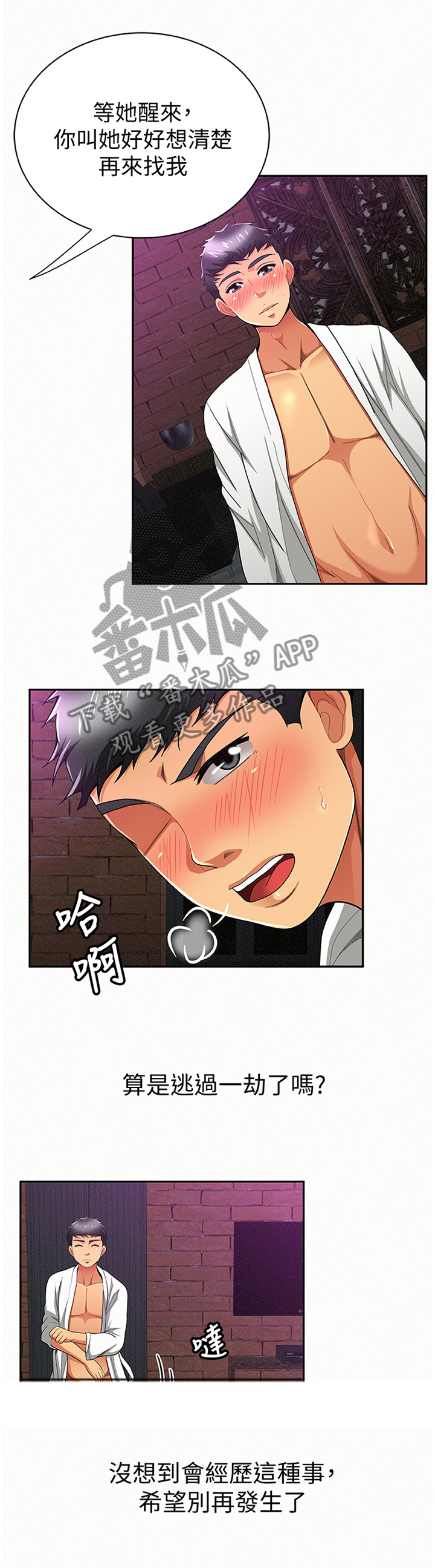 临时家教漫画,第71章：剪辑4图