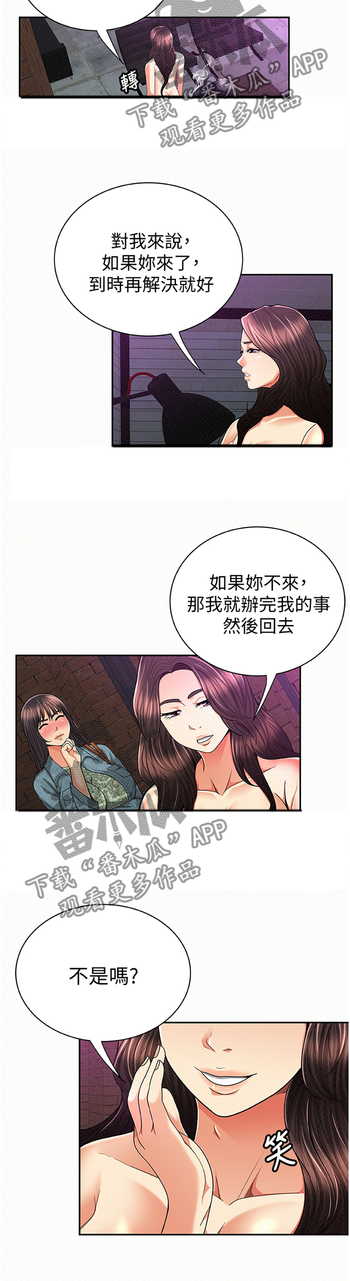 临时家教漫画,第67章：拿去看看4图