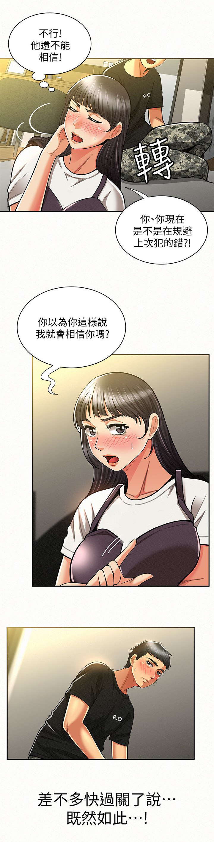 临时家教漫画,第23章：单纯1图