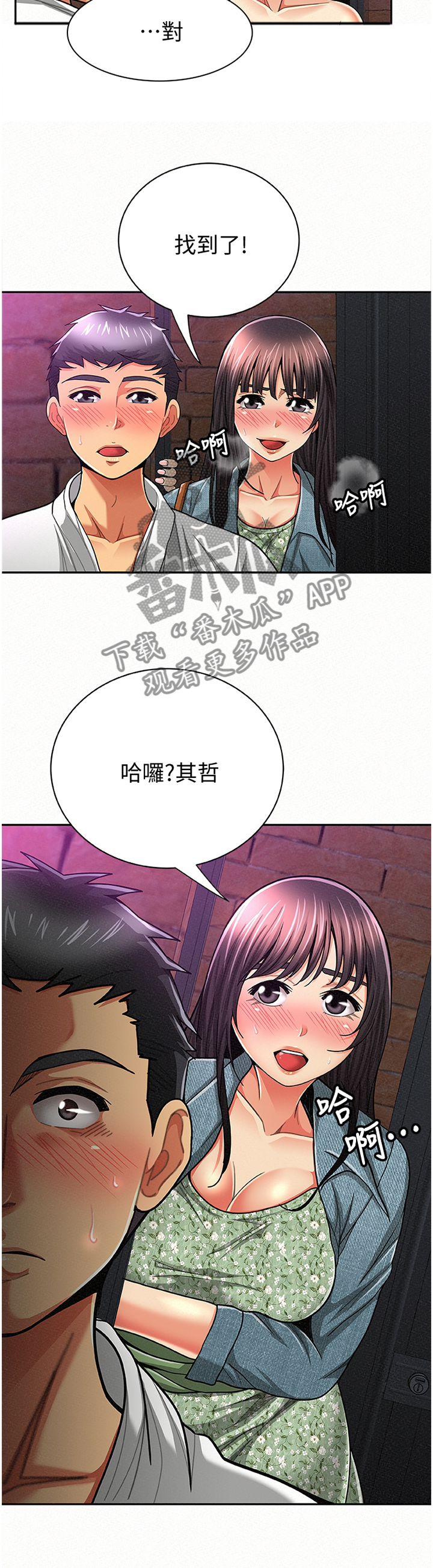 临时家教漫画,第66章：找到4图