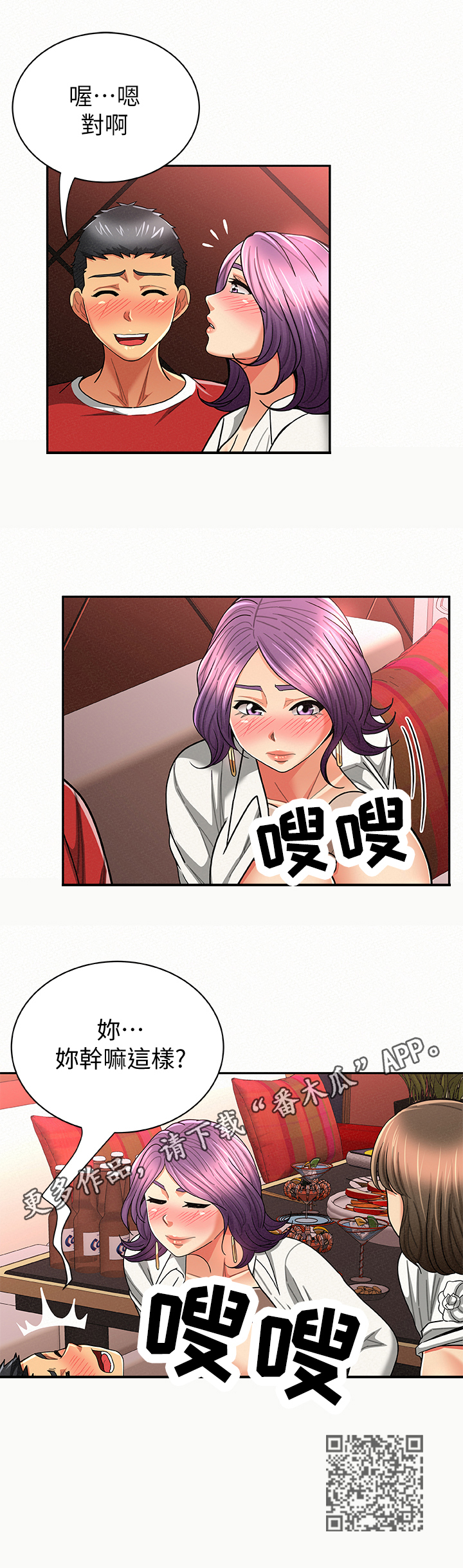 临时家教漫画,第51章：泰然自若1图