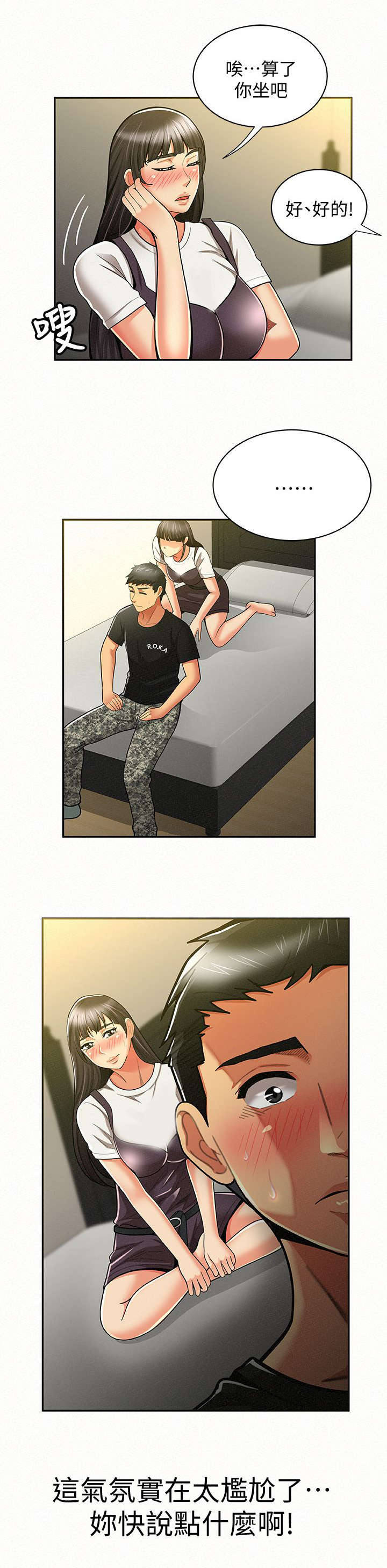 临时家教漫画,第22章：解释5图