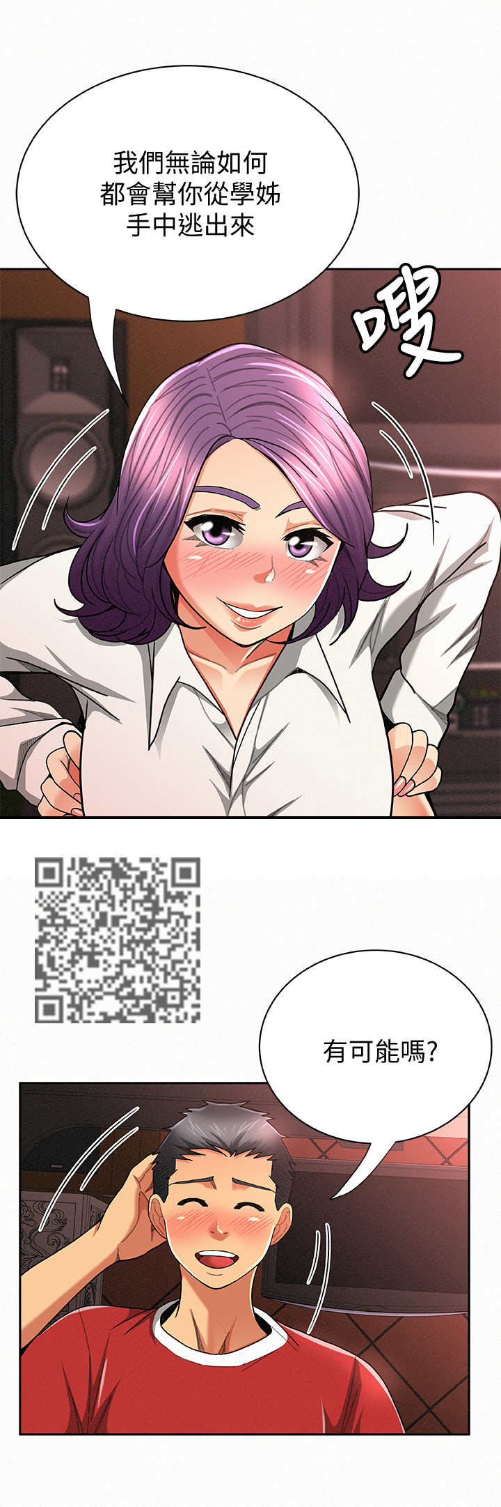 临时家教漫画,第56章：下定决心2图