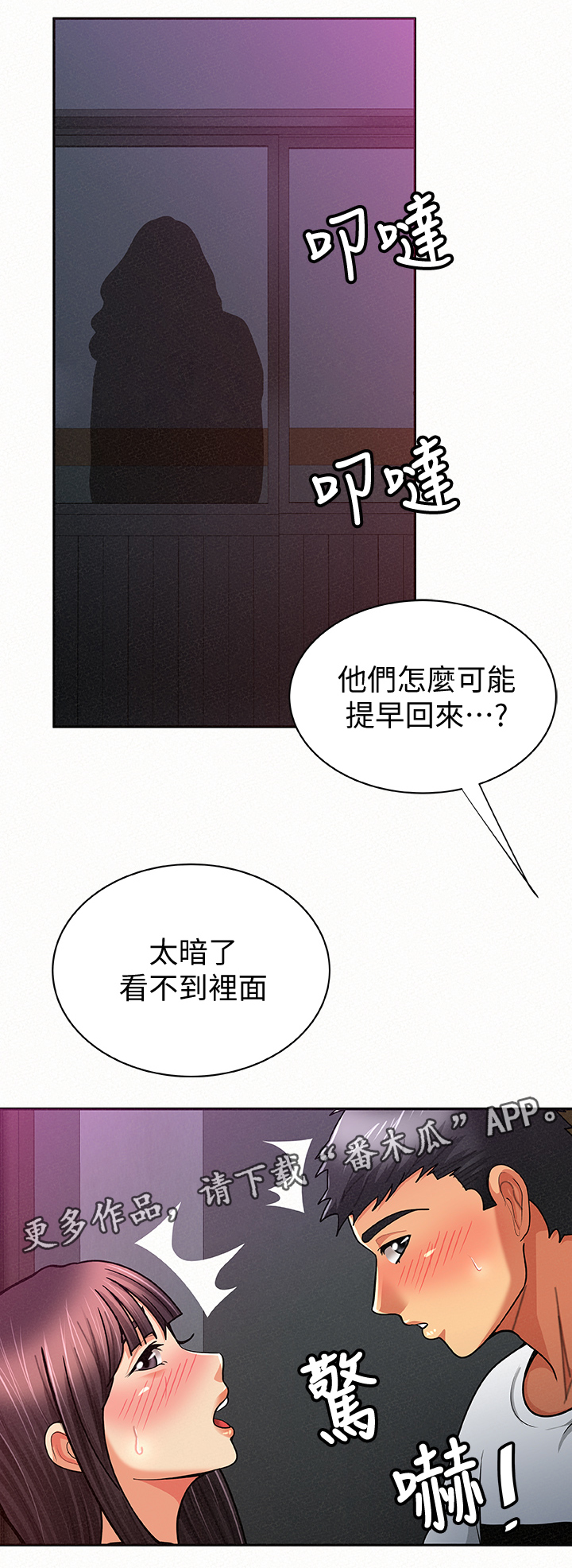 临时家教漫画,第39章：昏暗的房间1图