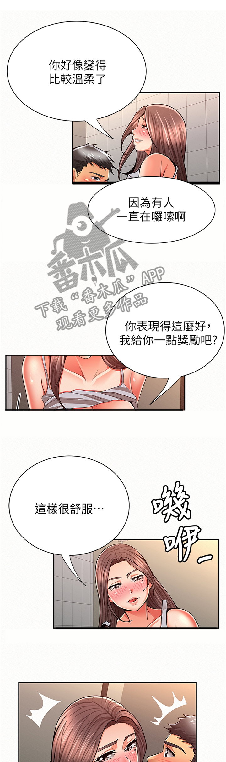 临时家教漫画,第78章：揭发1图