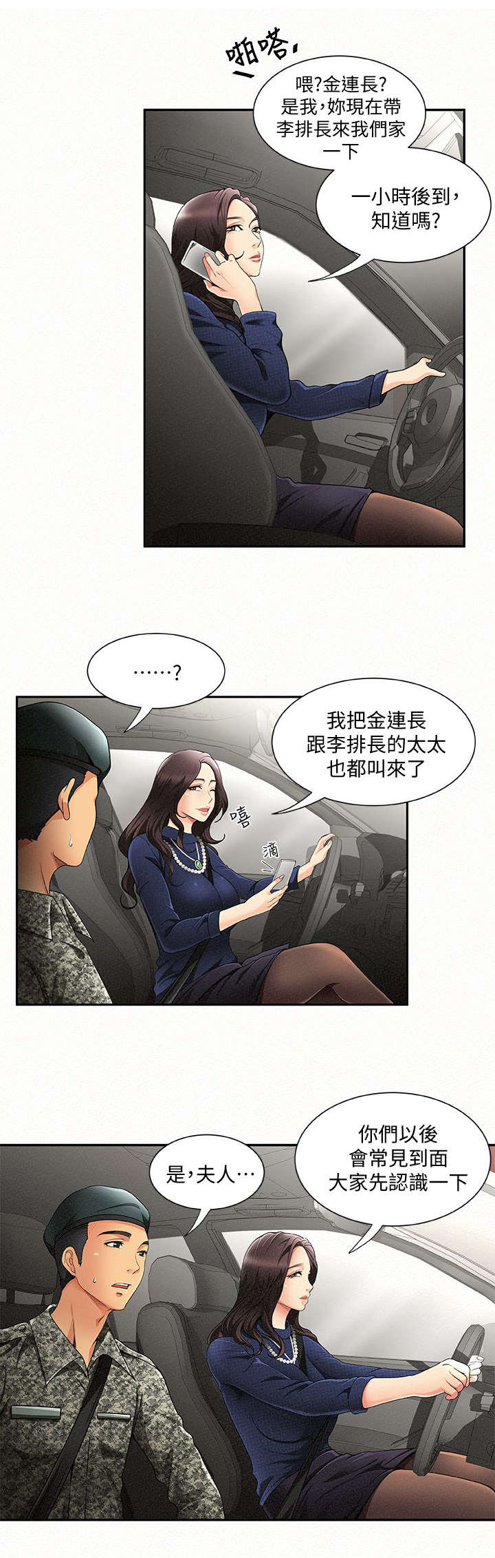 临时家教漫画,第3章：报复5图