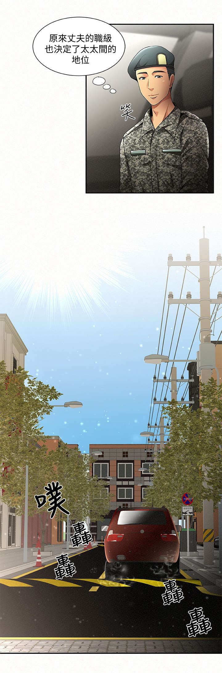 临时家教漫画,第3章：报复1图