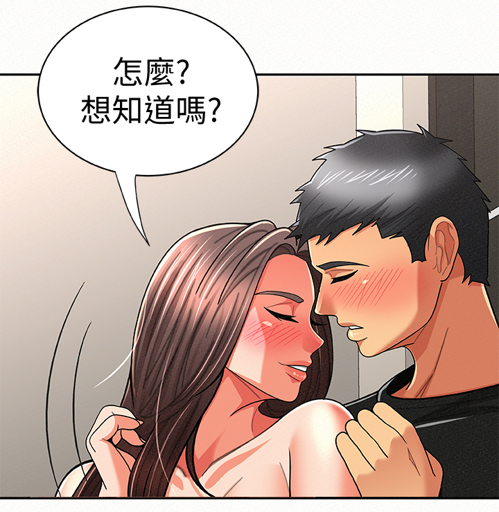 临时家教漫画,第42章：想知道吗2图