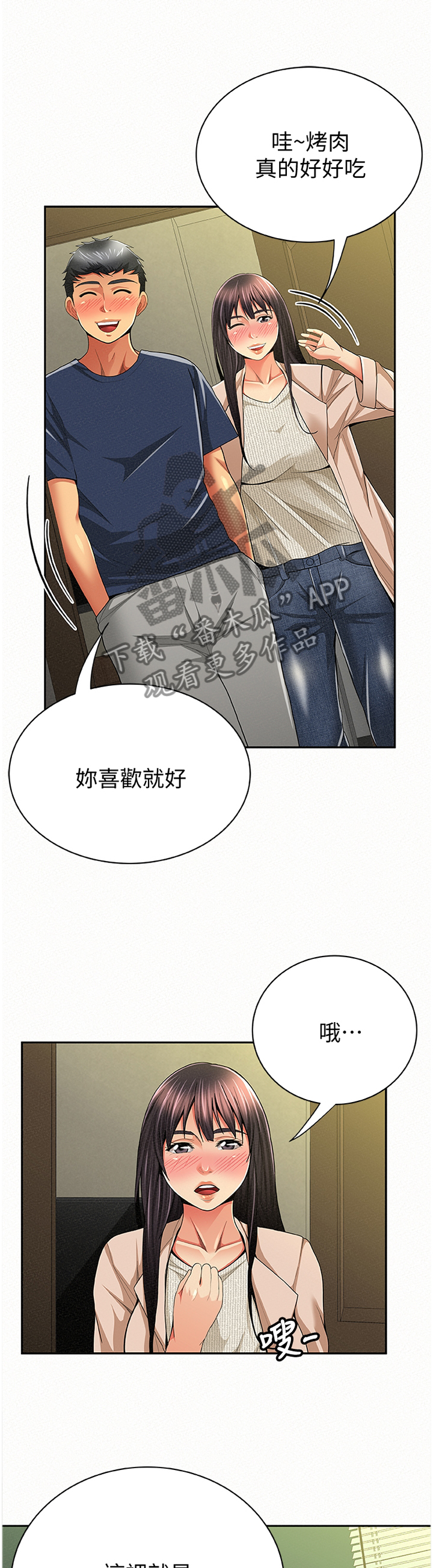 临时家教漫画,第79章：陪伴5图