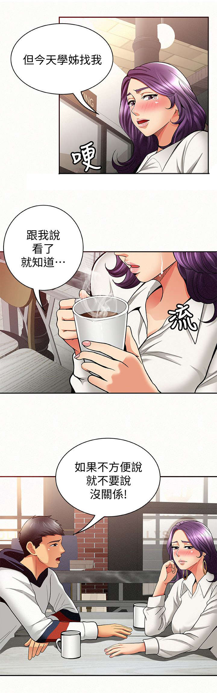 临时家教漫画,第17章：邀请3图